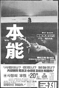 The Instinct (1975)