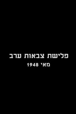 The Invasion of the Arab Armies - May 1948 (1973) The Invasion of the Arab Armies - May 1948 (1973)