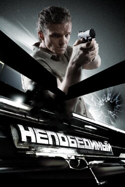 The Invincible (2008)