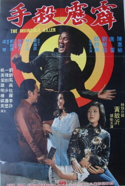 The Invincible Killer (1979) The Invincible Killer (1979)