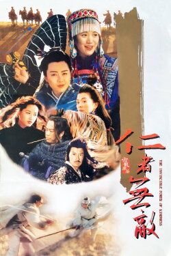 The Invincible Power of Kindness (1995) The Invincible Power of Kindness (1995)