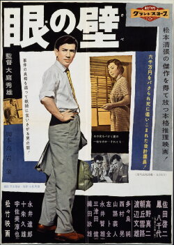 The Invisible Wall (1958) The Invisible Wall (1958)