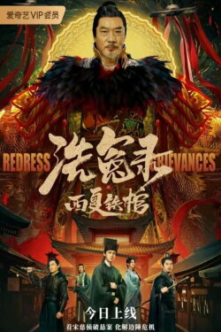 The Iron Coffin of Western Xia (2022) The Iron Coffin of Western Xia (2022)