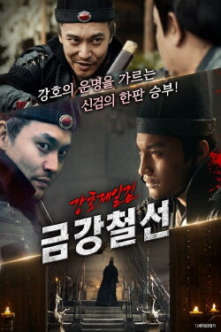 The Iron Fan Order (2018) The Iron Fan Order (2018)