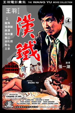 The Iron Man (1973) The Iron Man (1973)