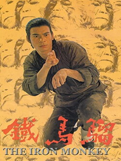 The Iron Monkey (1977) The Iron Monkey (1977)