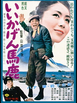 The Irresponsible Fool (1964) The Irresponsible Fool (1964)