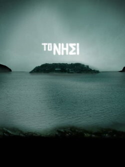 The Island: The True Story (2011) The Island: The True Story (2011)