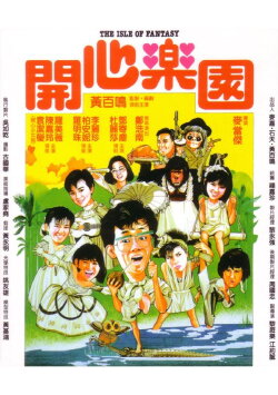 The Isle of Fantasy (1985)