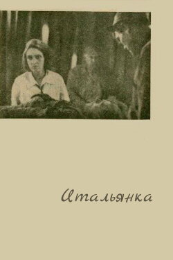 The Italian Woman (1931)