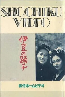 The Izu Dancer (1960)