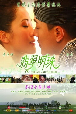 The Jade and the Pearl (2010) The Jade and the Pearl (2010)