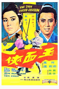 The Jade Faced Assassin (1971) The Jade Faced Assassin (1971)