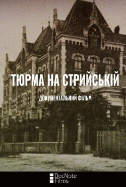 The Jail on Stryiska Street (2022) The Jail on Stryiska Street (2022)