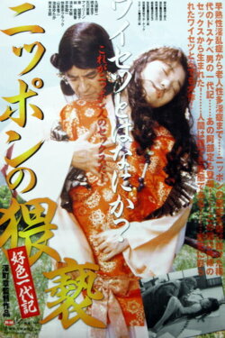The Japanese Obscenity (1993) The Japanese Obscenity (1993)
