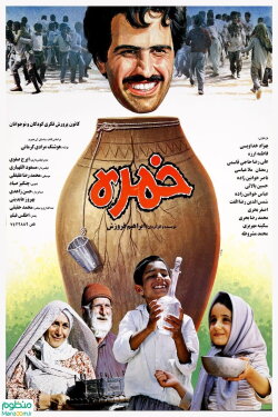 The Jar (1992)