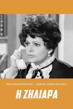 The jealous woman (1968) The jealous woman (1968)