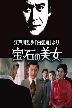 The Jeweled Beauty (1979) The Jeweled Beauty (1979)