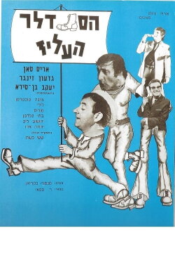 The Jolly Cobbler (1970)