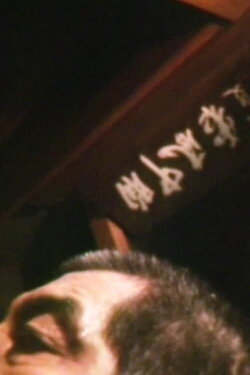 The Journalist: Rokko/Kikutake Sunao (1977) The Journalist: Rokko/Kikutake Sunao (1977)