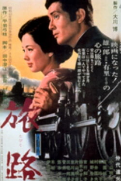 The Journey (1967) The Journey (1967)