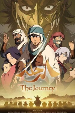 The Journey (2021) The Journey (2021)