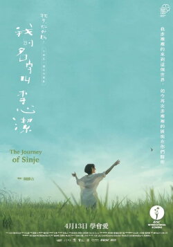 The Journey of Sinje (Dear Child, How Are You?) (2023)