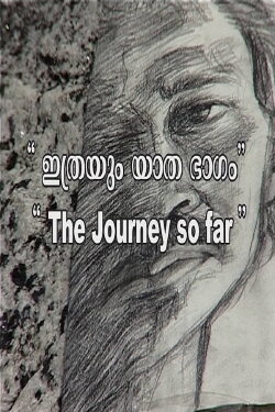 The Journey So Far (2003) The Journey So Far (2003)