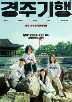 The Journey to Gyeong-ju (2026)