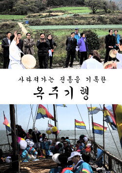 The Journey to OKJU (2016)