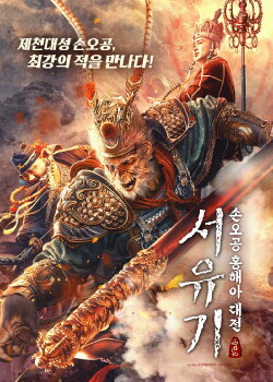 The Journey to The West: Demon's Child (2021) The Journey to The West: Demon's Child (2021)