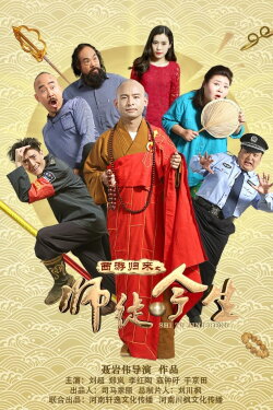 The Journey to the West: Teacher and Apprentice Returns (2016) The Journey to the West: Teacher and Apprentice Returns (2016)