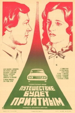 The Journey Will Be Pleasant (1983)