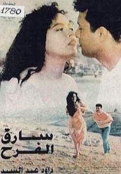 The Joy thief (1995)