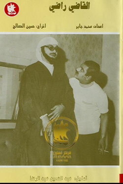The Judge Radhi (1970) The Judge Radhi (1970)