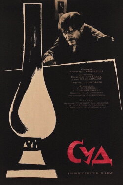 The Judgment (1962) The Judgment (1962)