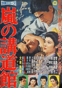 The Judo Champ (1958) The Judo Champ (1958)