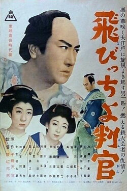 The Jumping Magistrate (1952) The Jumping Magistrate (1952)
