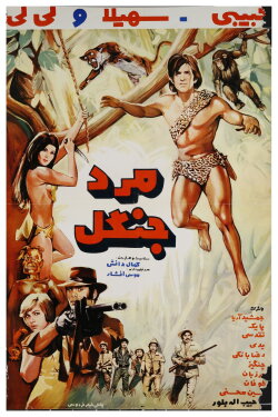 The Jungle Man (1971)