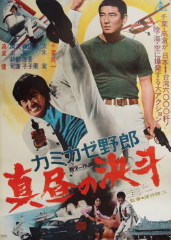 The Kamikaze Guy (1966) The Kamikaze Guy (1966)