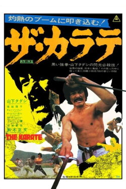 The Karate (1974) The Karate (1974)