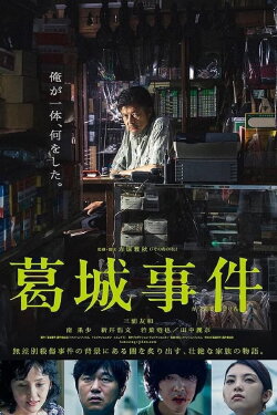 The Katsuragi Murder Case (2016) The Katsuragi Murder Case (2016)