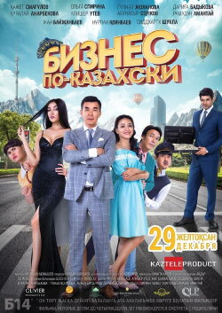 The Kazakh Business (2016) The Kazakh Business (2016)