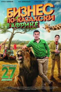 The Kazakh Business in Africa (2018) The Kazakh Business in Africa (2018)