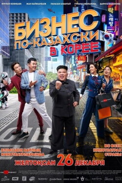 The Kazakh Business in Korea (2019)