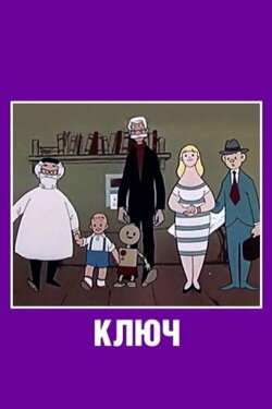 The Key (1961)