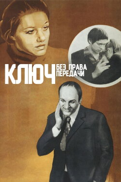 The Key That Should Not Be Handed On (1977) The Key That Should Not Be Handed On (1977)