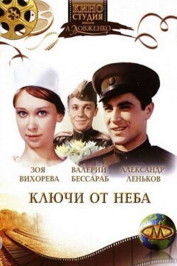 The Keys of Skies (1964) The Keys of Skies (1964)