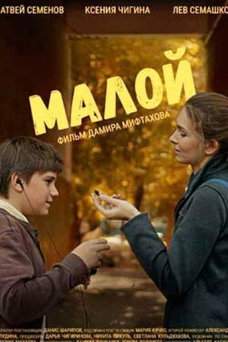 The Kid (2021)