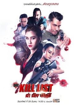 The Kill List (2020) The Kill List (2020)